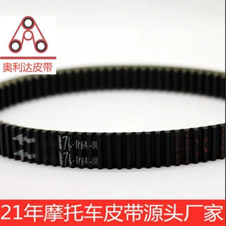 厂家直销高品质凯夫拉摩托车皮带B5X-E7641-00 适用XMAX250&300