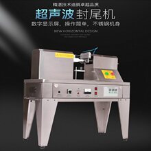 QDFW-125超声波封尾机塑料瓶化妆品软管铝塑管印字封口机牙膏药膏