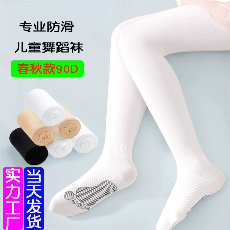 Детские танцевальные носки весной и осенью тонкие для девочек студенты практикуют противостартовый шар белые нескользящие бархатные колготки оптом