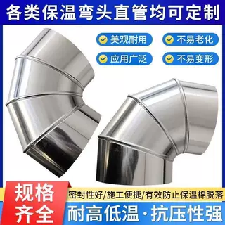 铝皮弯头铁皮保温直管不锈钢阀门加工太阳能保温外壳定制铝皮弯头