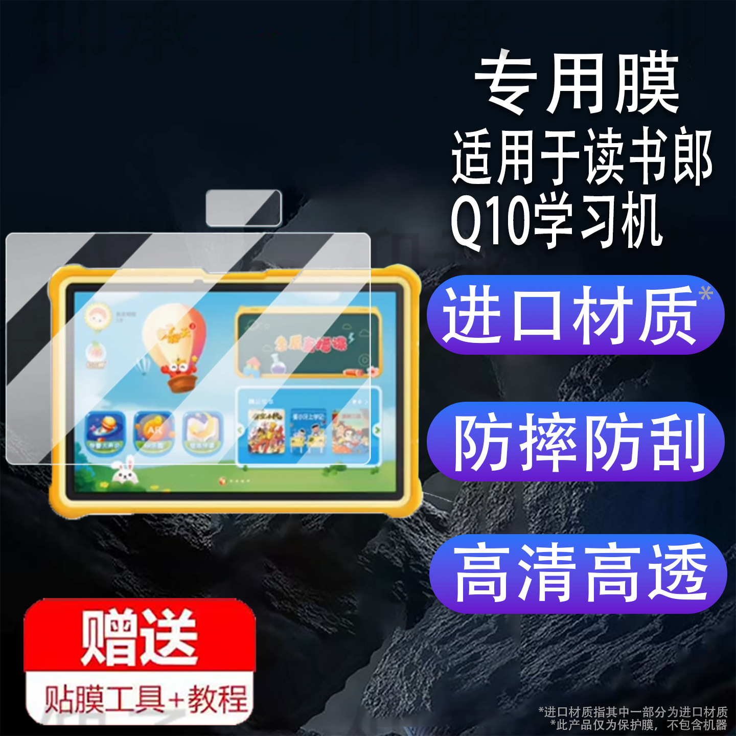 Suitable for Reading Lang Q10 Learning Machine Film 10.1inch Screen Film Rbc22A19 Tablet Protective Film