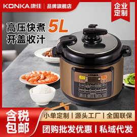康.佳新款电压力锅家用多功能智能5升大容量不粘锅批发饭煲压力锅
