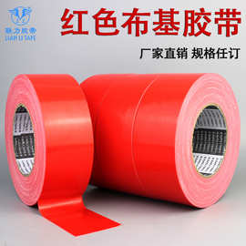 联力 单面布基胶带强力耐磨婚庆地毯接缝胶包装捆扎大力胶布