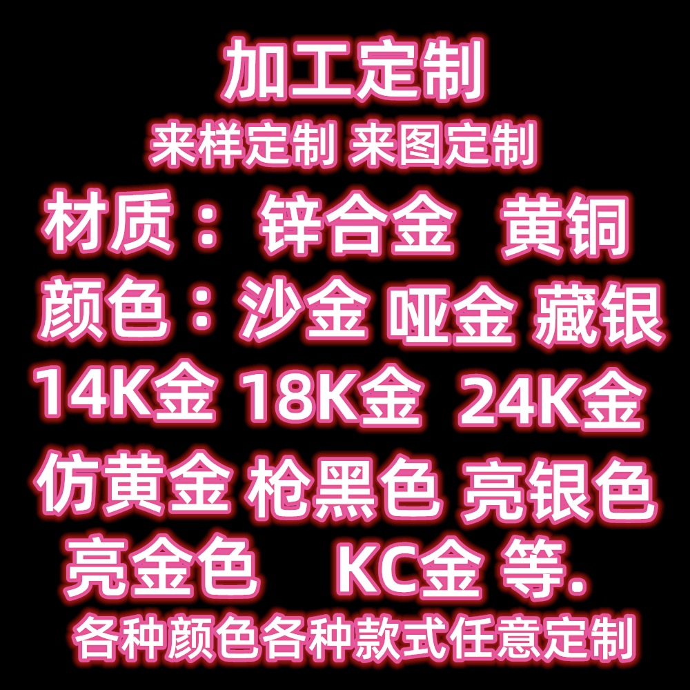 来图定制来样定制小摆件纽扣徽章胸针耳环金属合金配件任意颜色