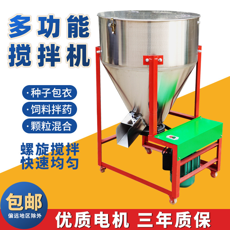 饲料搅拌机拌料机养殖场种子包衣机塑料颗粒混合不锈钢搅拌机拌料