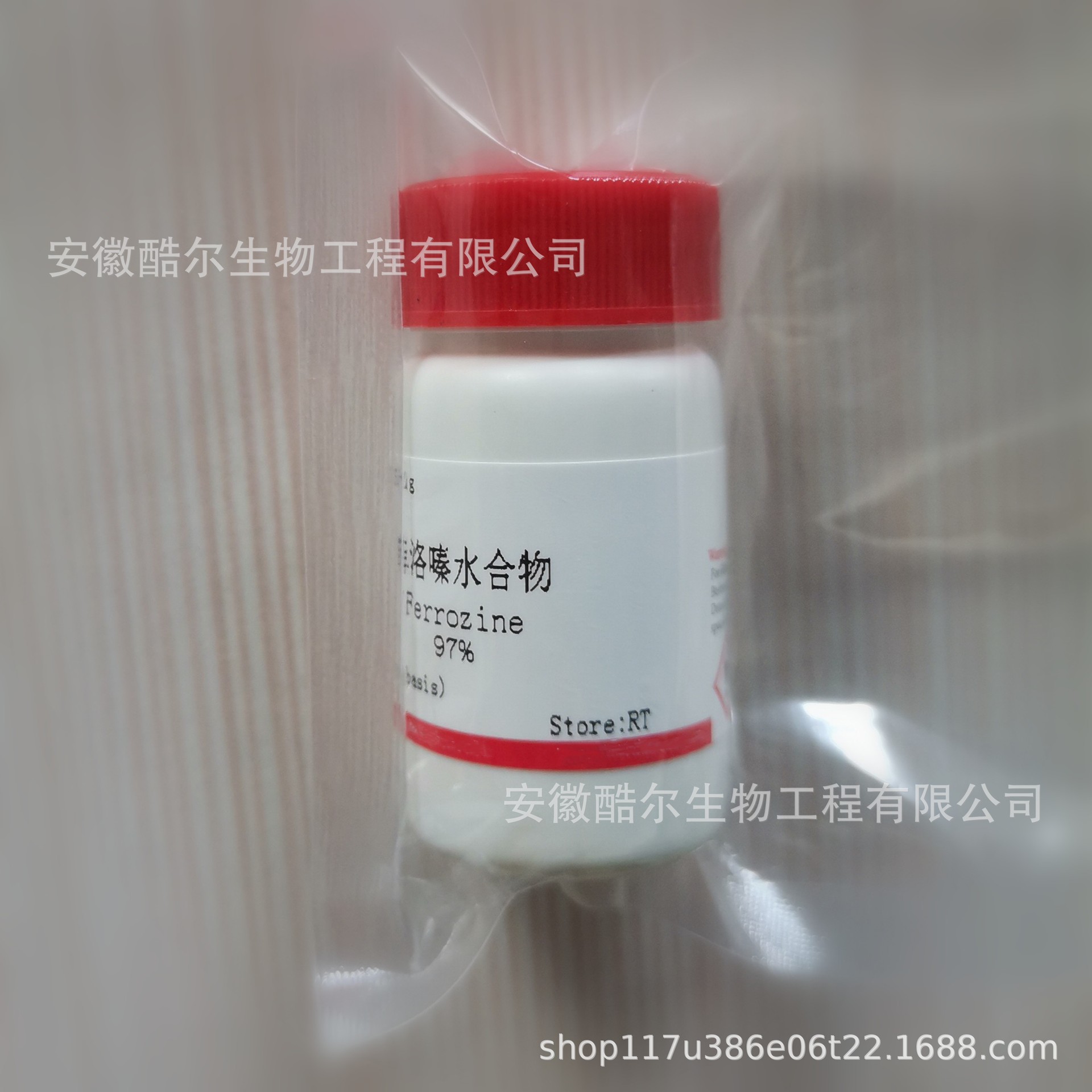 菲洛嗪水合物CAS:63451-29-6纯度≥97% 酷尔科研实验试剂