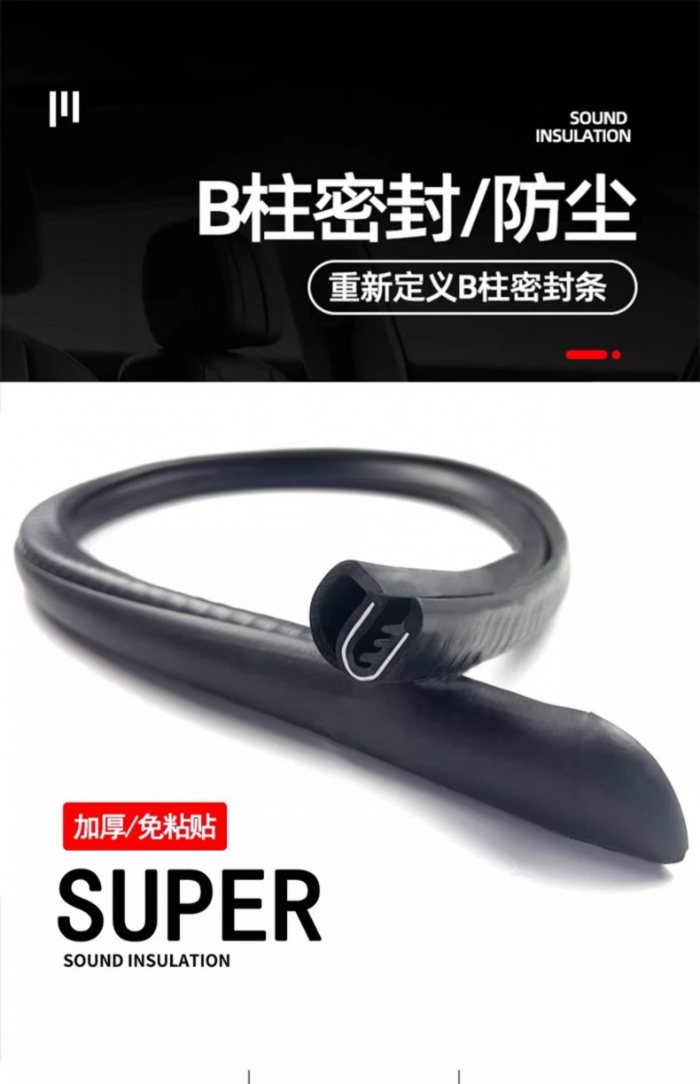 Suitable for Mazda 3 Angkesela/Cx-50 Car Door Sound Insulation Seal Strip B-Pillar Noise Reduction Strip Modification Accessories