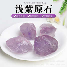 天然浅紫水晶原石 水晶原石香薰石扩香石  鱼缸花盆装饰石批发