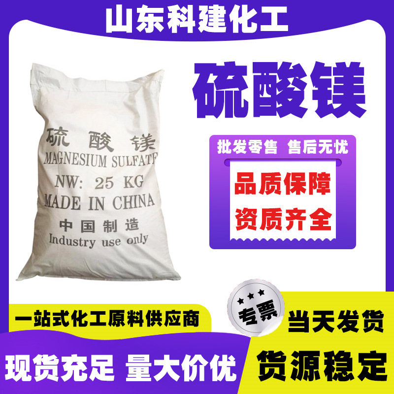 工业级硫酸镁 农业无水硫酸镁肥料水处理 现货一水七水硫酸镁