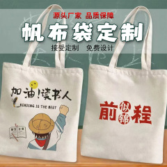 帆布袋定制高级感时尚百搭帆布包学生补习手提袋订制支持logo印刷