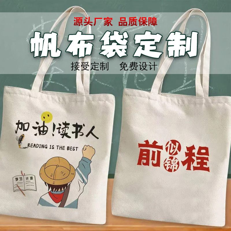 帆布袋定制高级感时尚百搭帆布包学生补习手提袋订制支持logo印刷|undefined
