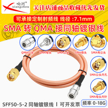 SFF-50-5-2�F���������p���θ��l�͸ߜ؜yԇ��SMA�DQMA��ĸ�B�Ӿ�