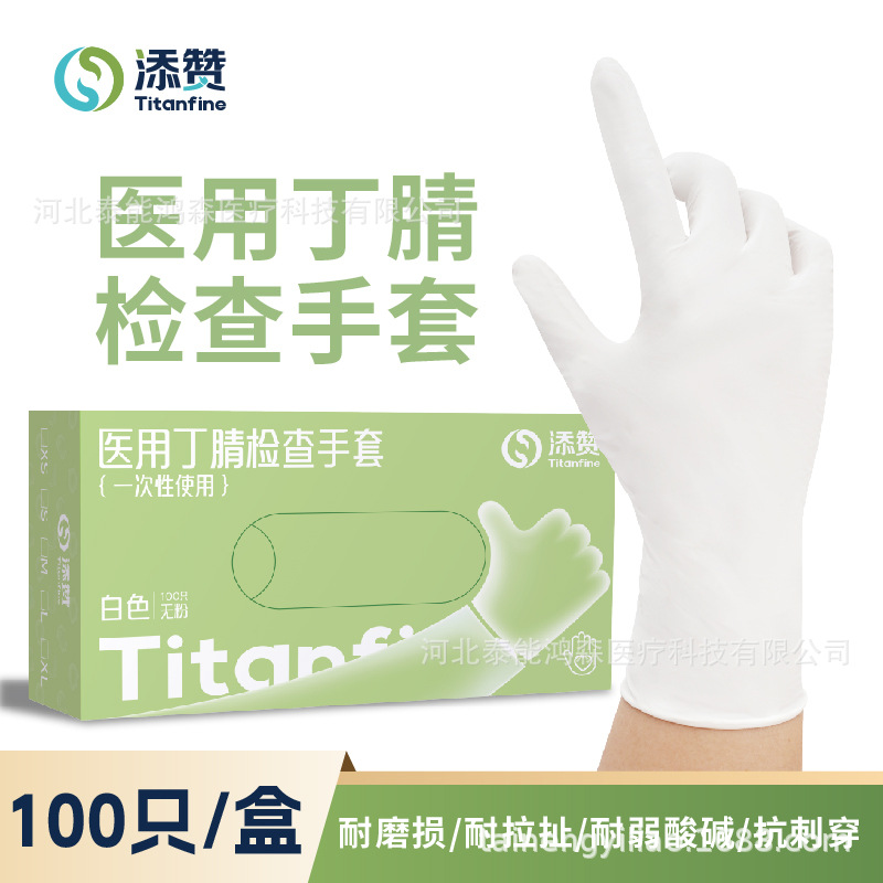 添赞Titanfine 一次性丁腈手套丁晴加厚白色医用手套检查代发批发