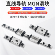 微型直线导轨滑块MGN5MGN7MGN9轴承钢迷你滑轨小型机械设备线轨