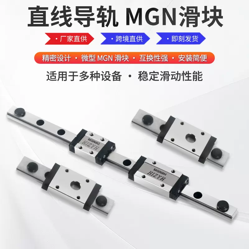 国产微型滑块直线导轨滑块MGN5MGN7MGN9轴承钢迷你小型设备导轨