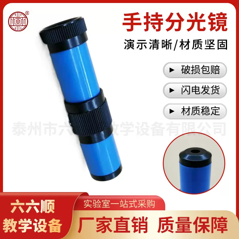 手持分光镜 直视分光镜 光的色散光谱分析仪 中学物理教学仪器