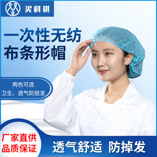 Disposable non-woven strip cap dustproof headgear workshop labor protection Food Factory shower cap headgear available