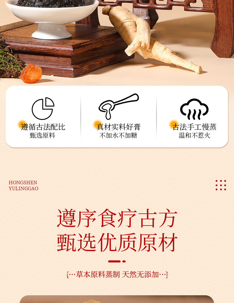 Red Ginseng Yuling Gao Ready to Eat Herbal Paste with Longan and Ejiao 220g Glass Jar quality and texture