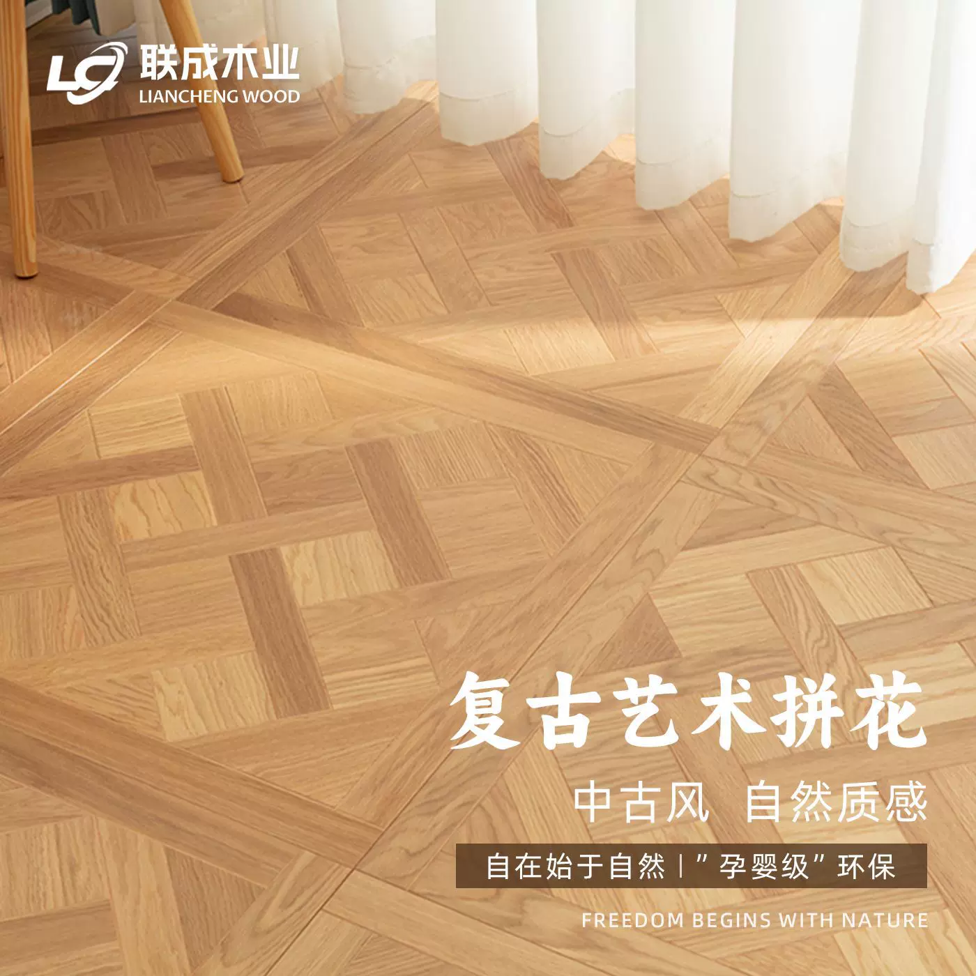 中古风艺术拼花多层实木地板黑胡桃橡木凡尔赛复古艺术拼花耐磨