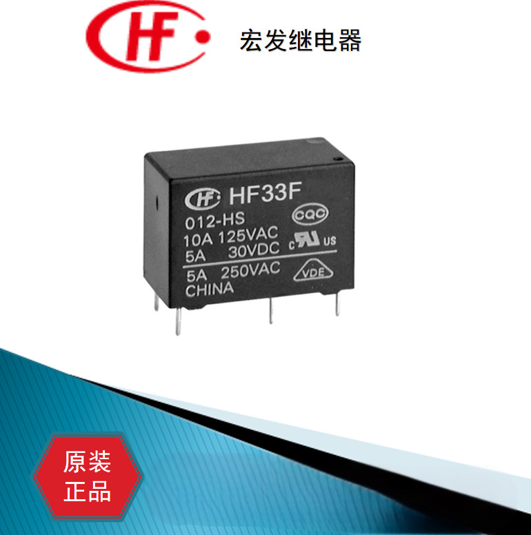宏发HF33F/012-HSTF全新原装正品继电器优势库存