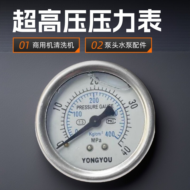 水压表压力表 商用机清洗机洗车机高压测压表 泵头水泵配件