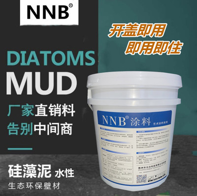 NNB水性硅藻泥涂料家用室内墙面漆硅藻乳替墙纸油漆乳胶漆|ms