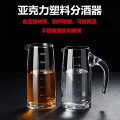 アクリルプラスチック白酒分酒器商用ワインデカンターホテル転倒防止バー洋酒タイポット目盛り付き