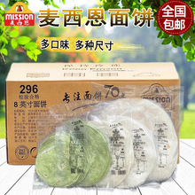 整箱麦西恩卷饼8寸面饼6寸10寸12寸墨西哥薄饼皮菠菜面饼鸡肉卷皮