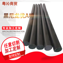 工业尼龙棒材圆形黑优A韧性塑料PA棒黑色可裁切耐磨耐高温耐腐蚀