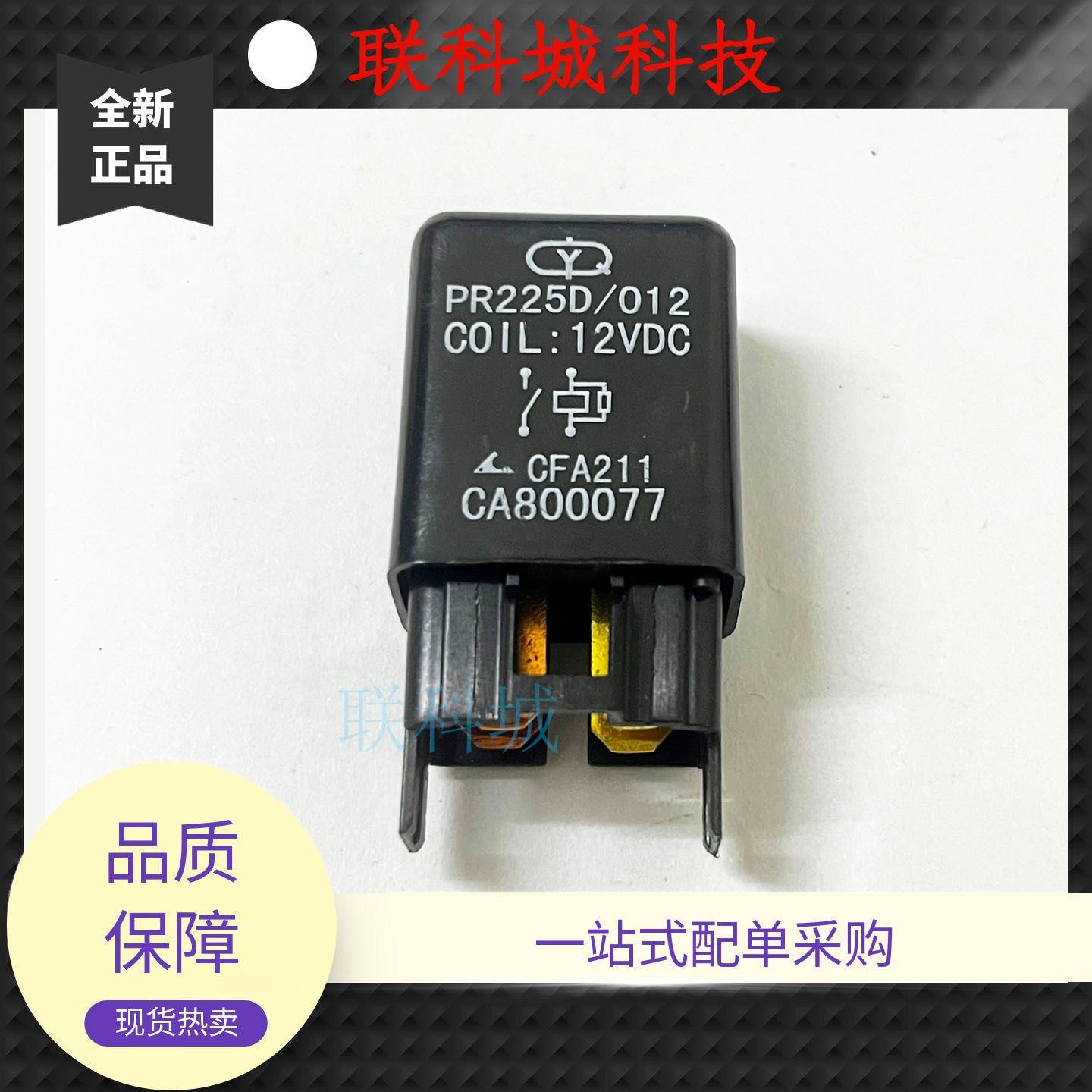汽车三菱帕杰罗猎豹CS6电子风扇继电器12V 4插PR225D/012