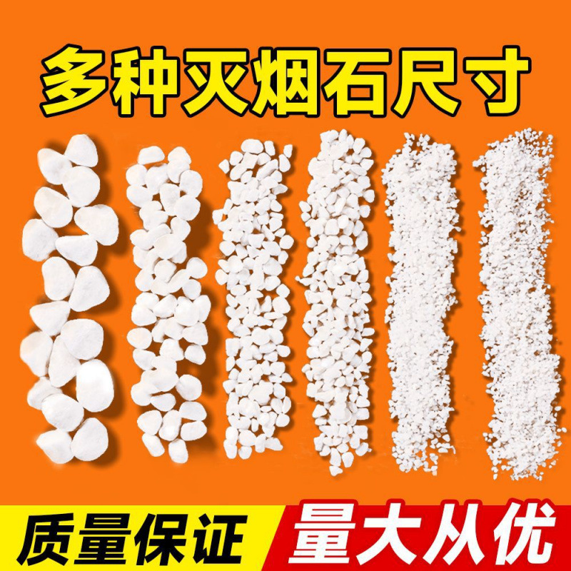 烟灰缸石子垃圾桶酒店灭烟石天然白石子颗粒小石子白色鹅卵石造景