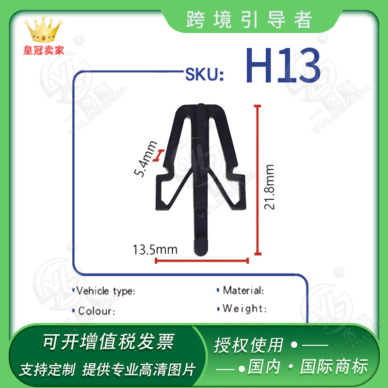 适用于本田三菱福特汽车中网卡扣 中网固定卡子扣尼龙塑料卡扣H13