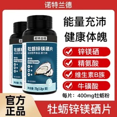 ノット/ランド牡蠣亜鉛マグネシウムセレン片60粒男性多種の栄養活力ミネラル公式正規品