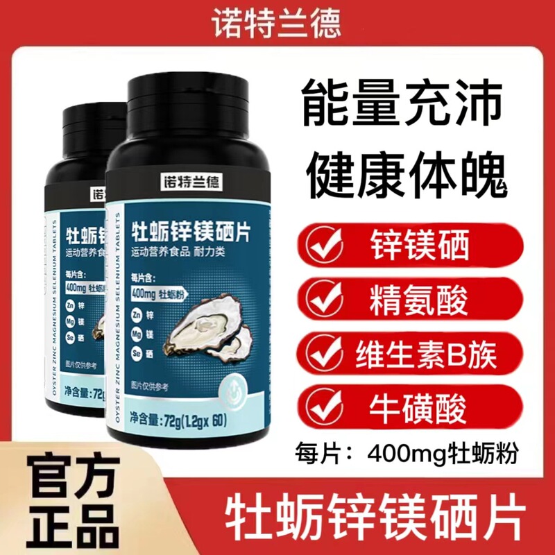 ノット/ランド牡蠣亜鉛マグネシウムセレン片60粒男性多種の栄養活力ミネラル公式正規品|undefined