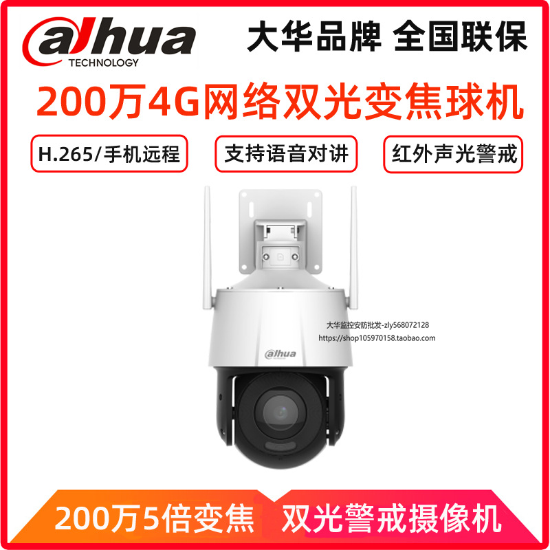 大华200万变焦4G红外声光警戒监控智能球机3寸DH-SD3205-ADG-PV-i