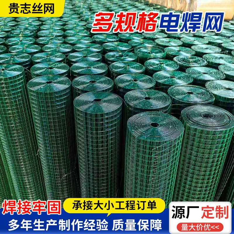 工业金属铁丝焊接网浸塑铁丝电焊网养鸡鸭养殖网不锈钢电焊网