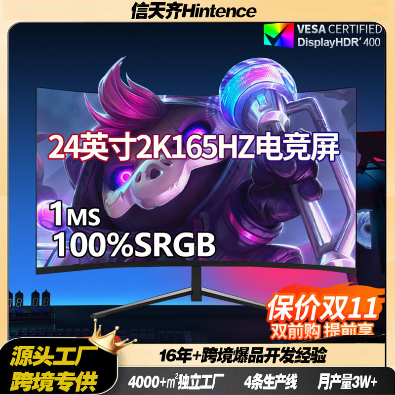 32 inch 27 curved surface 144Hz HD 2K Desktop computer LCD e-sports display Internet bar 165 large screen 24 32 inch 27 curved surface 144Hz HD 2K Desktop computer LCD e-sports display Internet bar 165 large screen 24