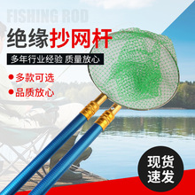 现货加厚轻绝缘定位抄网杆 捞鱼竿工具抄鱼网单杆双杆伸缩杆抄网