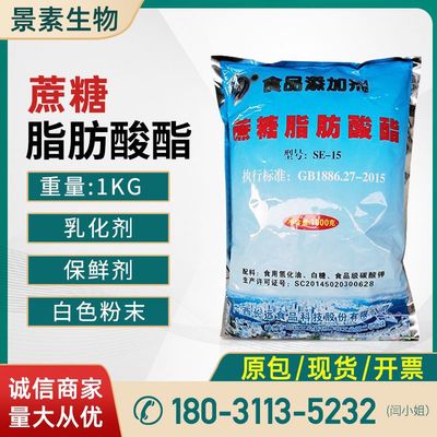 现货供应 蔗糖脂肪酸酯 乳化剂食品级SE-15 11 13型号蔗糖酯