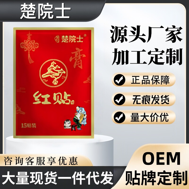 Academy Member Chu's Red Patches, 15 Patches/Box, Flagship Store, Same Model as on Douyin and Kuaishou, Dropshipping Available, Large Quantity, Favorable Price