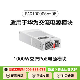 Suitable for Huawei Ac Power Module Poe Switch Accessories Power Supply 1000W Pac1000S56-Db