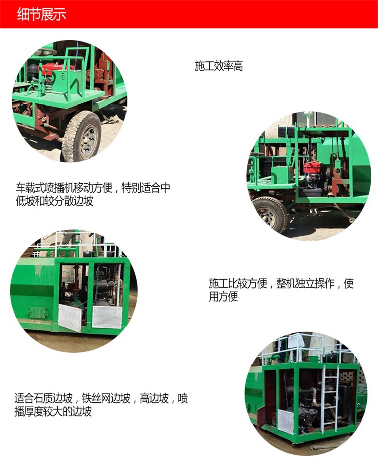 客土喷播机