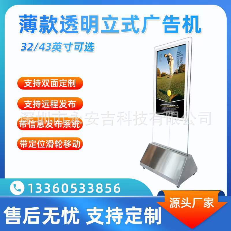 32/43寸透明超薄广告机 双面屏 网络液晶触摸立式一体机 会所车展