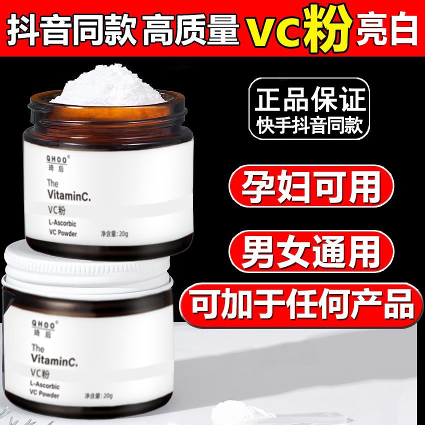 QHOO 100% L-Ascorbic Acid Powder, Vitamin C Brightening and Whitening Essence Powder, Antioxidant, Acne Scar Removal, Redness Reduction.