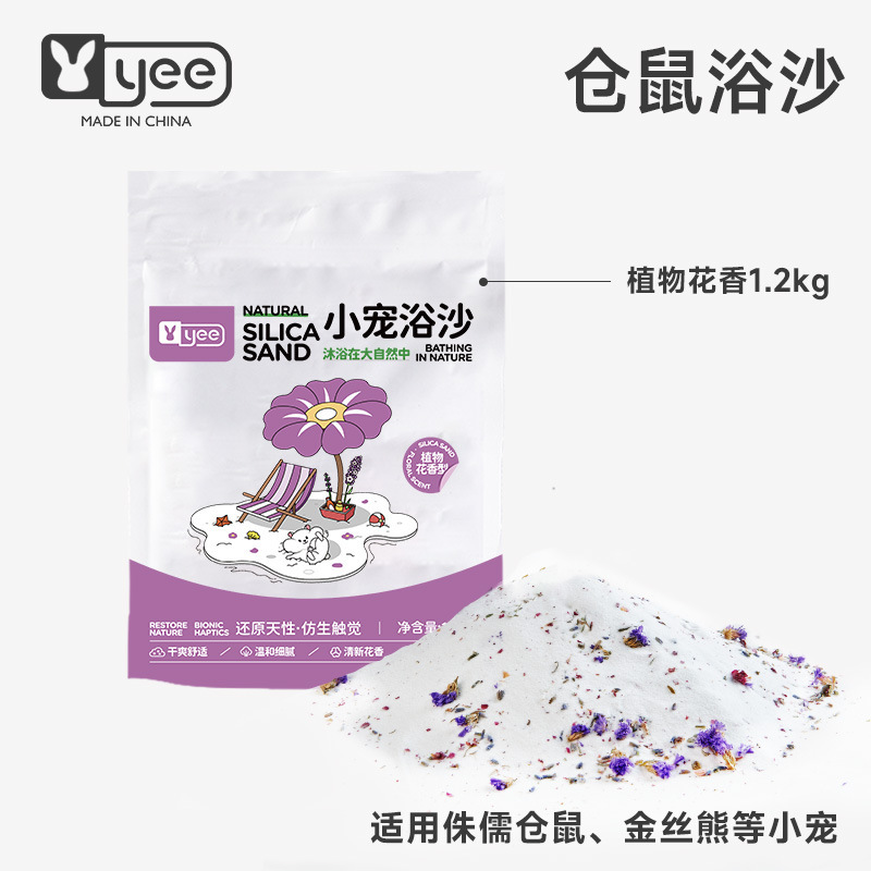 yee仓鼠浴沙尿砂金丝熊洗澡沙除臭颗粒低尘沐浴去臭厕所仓鼠用品|undefined