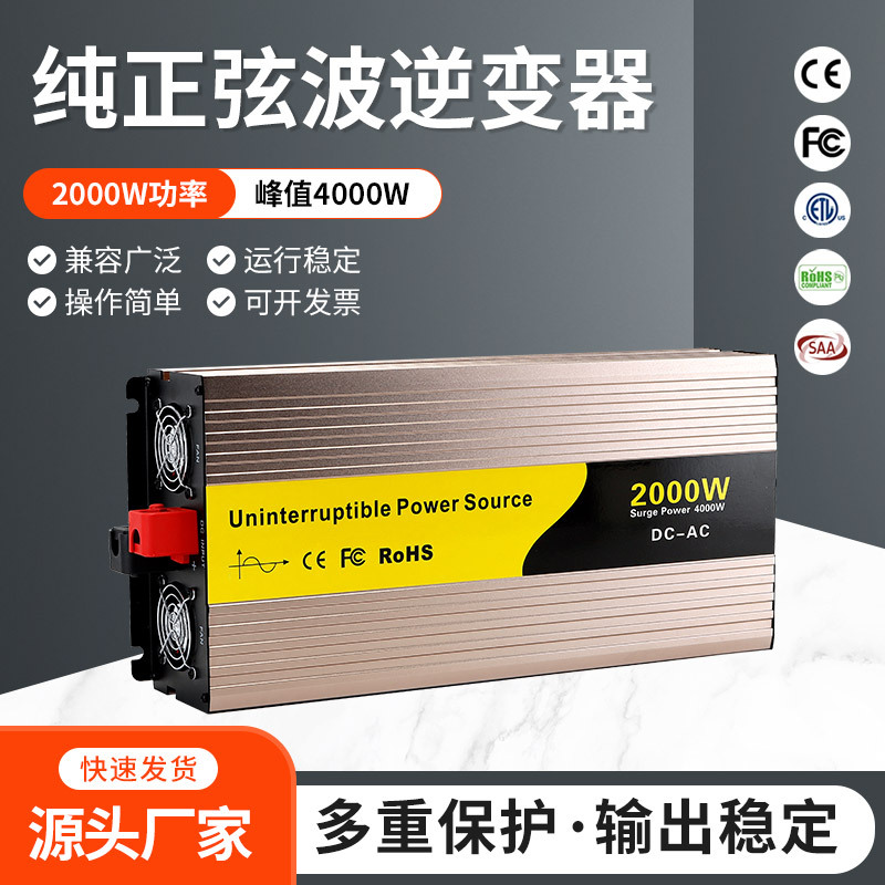 供应REPU2000纯正弦波逆变器UPS家用电源转换器车载智能风扇散热