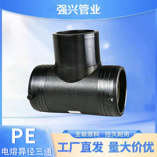 pe电熔异径三通63-200 PE异径大小头 pe管材管件-阿里巴巴
