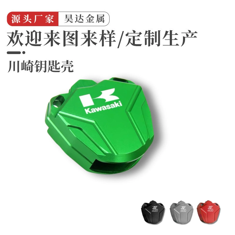 [适用川崎NINJA400/250Z400Z900RS改装钥匙套保护壳装饰带18-23款]