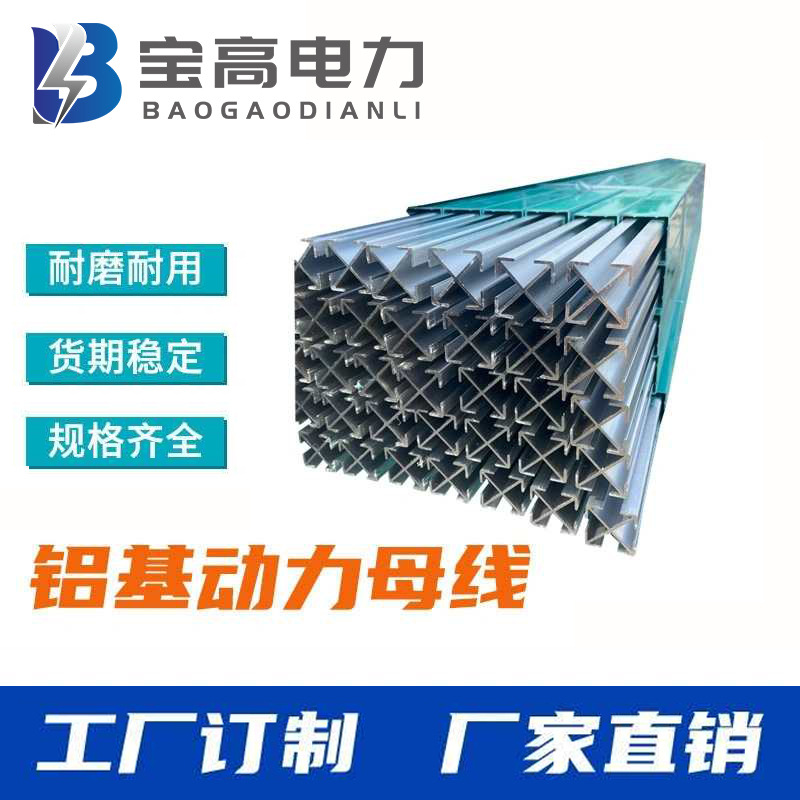 铝基动力母线节能定 制铝合金母线槽厂房用布线代替电缆200A-4000