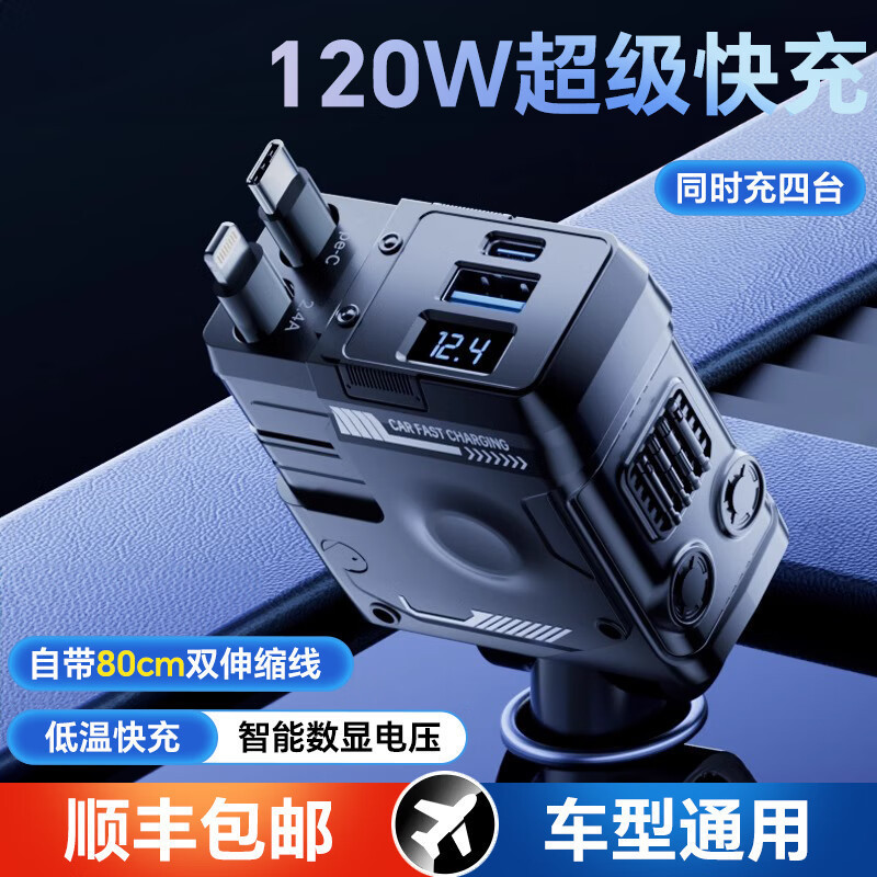 機甲伸縮線車載充電器車用120W超速充三車シガレットライターフラッシュ充電車充電|undefined
